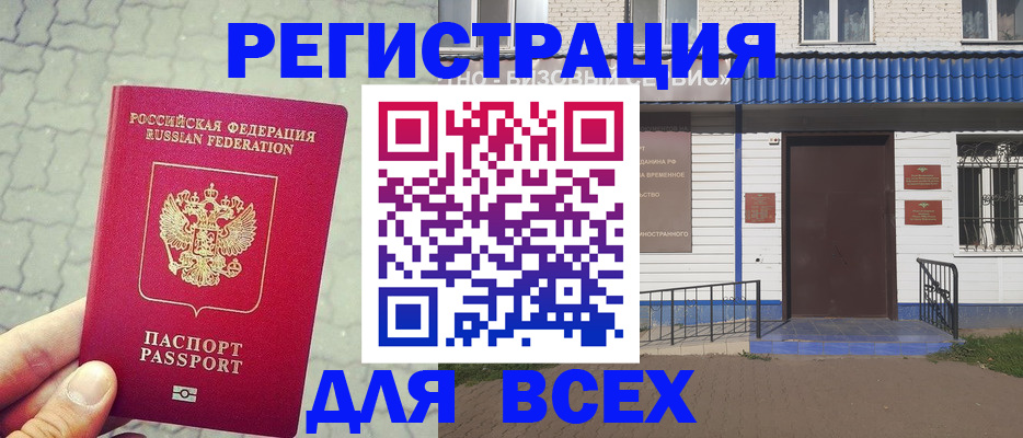 временная регистрация адрес в Ясном