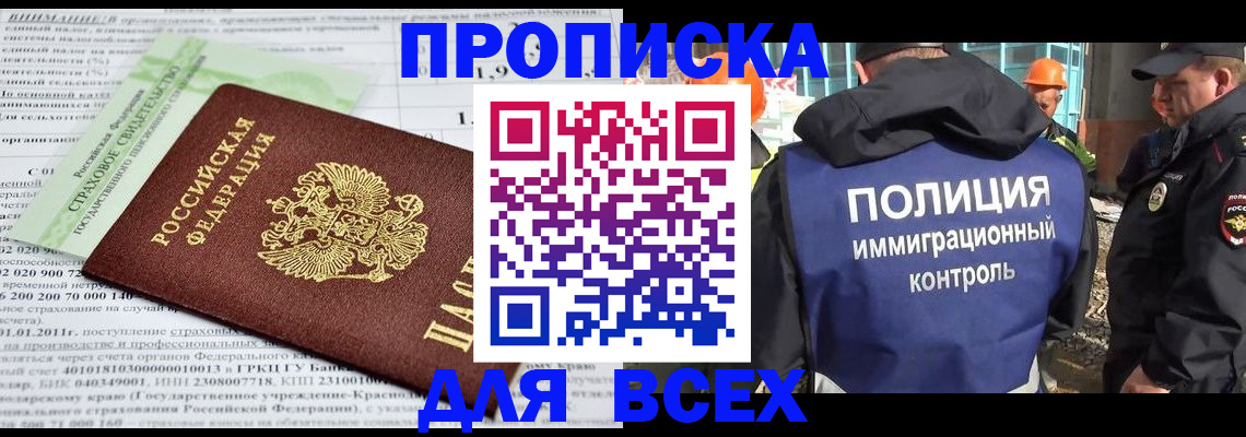 прописка для военкомата в Ясном