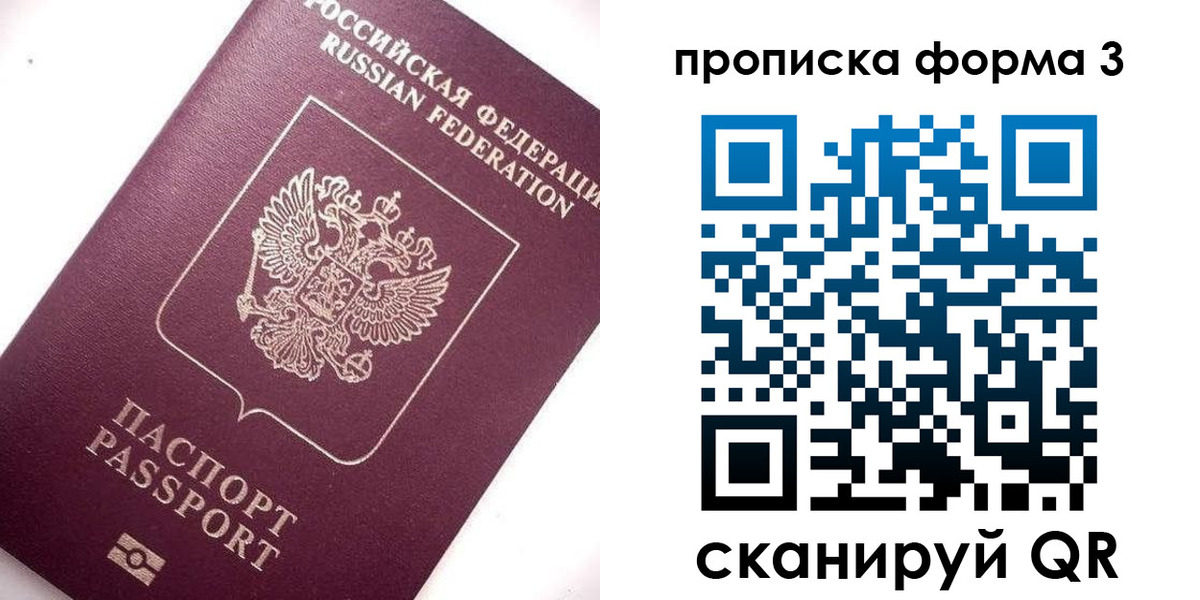 прописка регистрация в Ясном