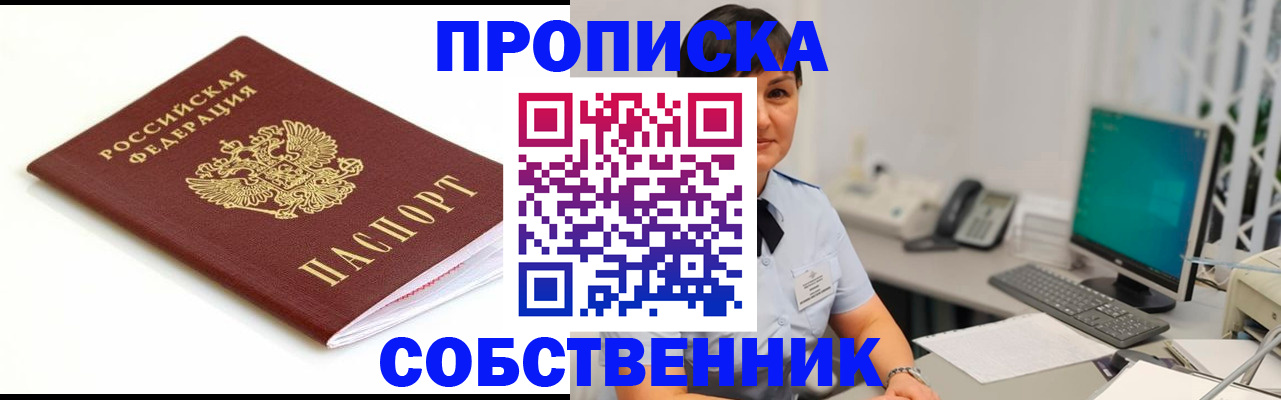 прописка поиск в Ясном