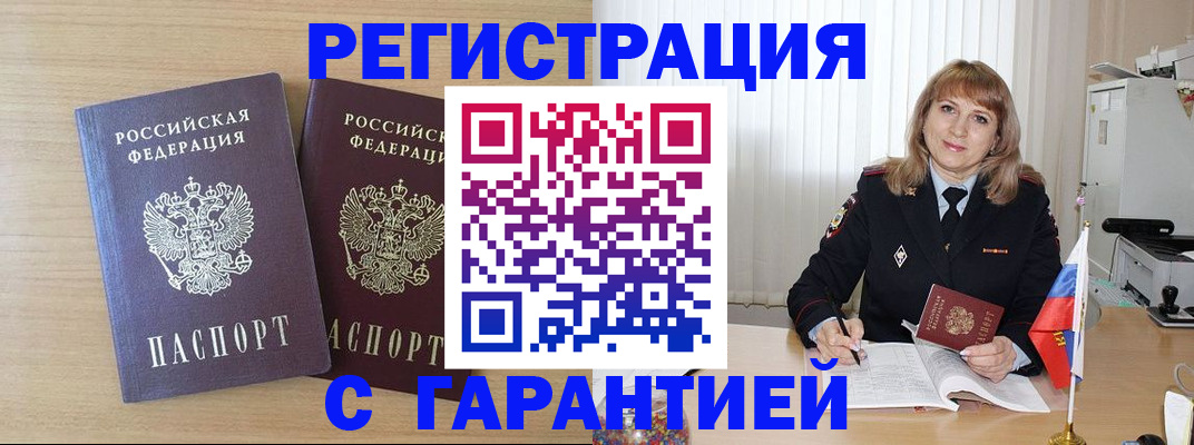 временная регистрация недорого в Ясном