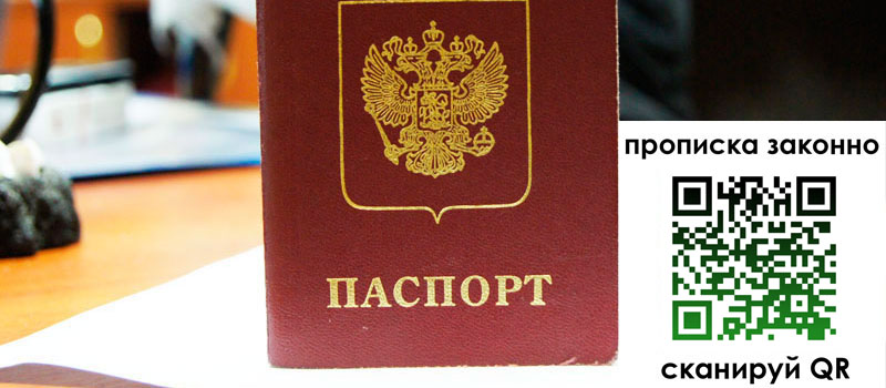 регистрация в Ясном прописка в Ясном